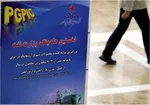 عرضه‌ سهام‌ هلدینگ‌ خلیج‌ فارس