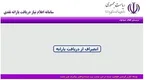 زمان واریز یارانه خبرگزاری‌ها