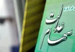 وزیر اقتصاد: مصوبه تخصیص سهام عدالت به جاماندگان هنوز به تایید هیات دولت نرسیده است