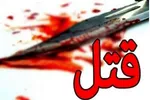 سلاخی زن ۲۱ ساله به دست شوهرش