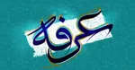 قرائت دعای عرفه در دانشگاه‌های مختلف