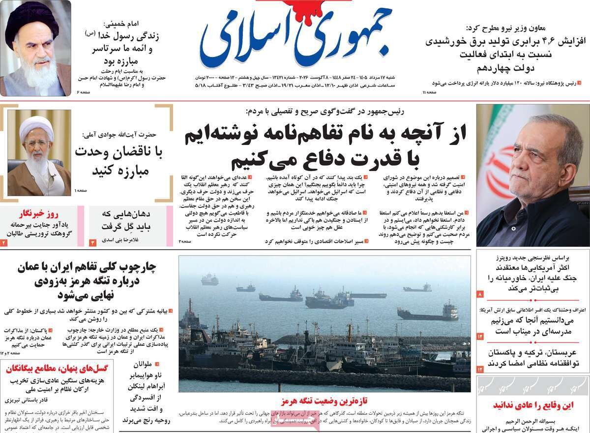 صفحه نخست روزنامه‌ها امروز شنبه ۱۷ مرداد ۱۴۰۵