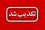 ادعای حمله به کرمان تکذیب شد | امنیت استان برقرار است
