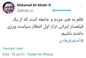 عکس/ واکنش ابطحی به شهردار شدن زاکانی