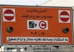 یکشنبه طرح زوج و فرد از در منازل اجرا می‌شود