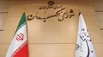 بررسی لایحه بودجه ۱۴۰۴ کل کشور در شورای نگهبان