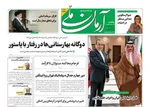 عناوین روزنامه های ورزشی یکشنبه‌ ۲۱ ارديبهشت ۱۴۰۴