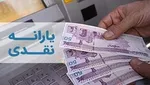 یارانه معیشتی مهرماه امشب پرداخت می‌شود