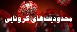 ابتلای ۸۳درصد مبتلایانِ کرونا از طریق دورهمی‌