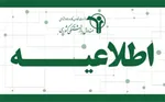 آغاز واریز حقوق فروردین‌ماه بازنشستگان کشوری و فولاد طبق احکام جدید