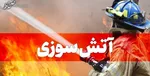 آتش‌سوزی در حوضچه نفتی کریت کمپ اهواز
