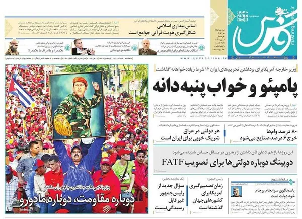 قدس: پامپئو و خواب پنبه دانه