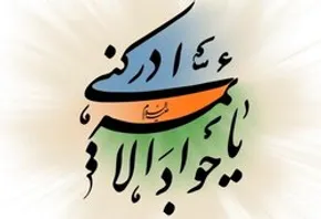 تصاویر| عزاداری خادمان حرم کریمه اهل بیت (ع) در سالروز شهادت امام جواد (ع)