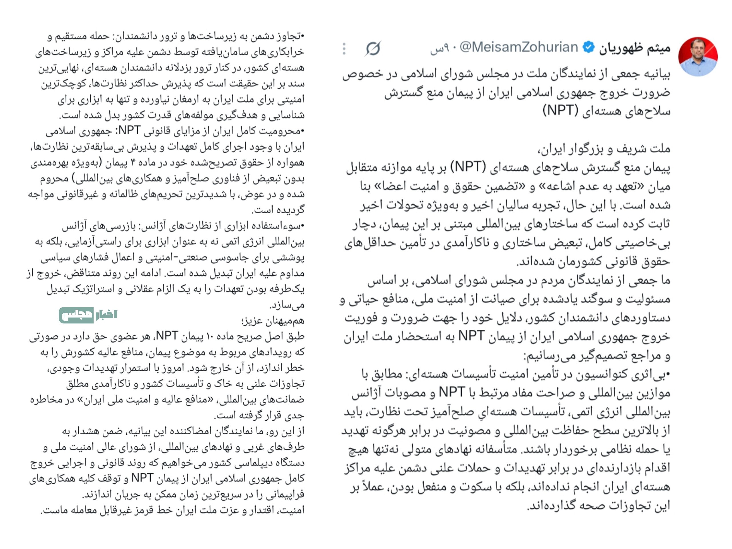 میثم ظهوریان: وقت خروج ایران از NPT فرا رسیده است، میثم ظهوریان: وقت خروج ایران از NPT فرا رسیده است،