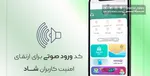 پای کلاهبرداران به سامانه شاد باز شد