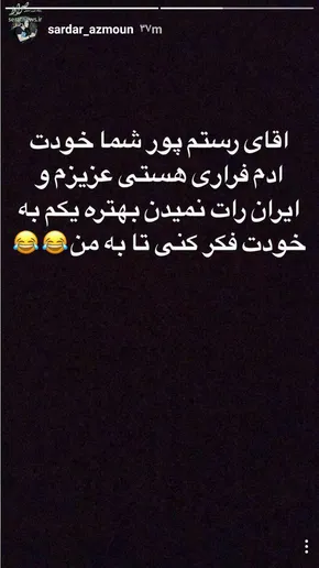 عکس/سردار آزمون در دوران کودکی