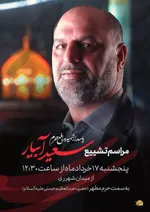 سپاه عهده‌دار مراسم تشییع پیکر رهبر شهید انقلاب شد
