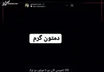 جزئیات شلیک بامداد جمعه در نیاوران تهران