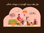 حیوانات عظیم‌الجثه در دور دور‌های شبانه در شمال تهران
