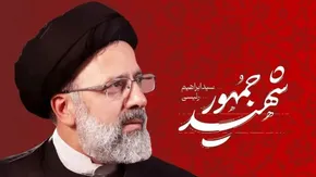 نماهنگ | دلم برای رئیسی سوخت...