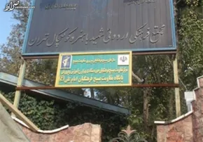 عکس/ رهبرانقلاب مهمان سفره شهید بهشتی