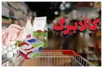 جزئیات اجرای طرح کالابرگ الکترونیکی در سال ۱۴۰۴ اعلام شد