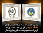 مستمری مرداد مددجویان واریز شد