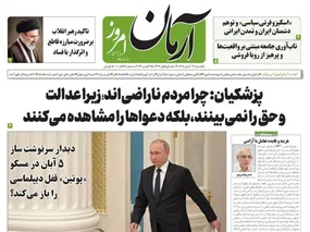 سفیدشویی جاسوسان آژانس به سبک روزنامه زنجیره ای!