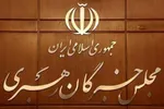 هشدار مجلس خبرگان رهبری به ترامپ