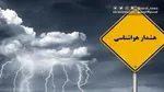 هشدار | ناپایداری جوی در سواحل شمالی و جنوبی ایران