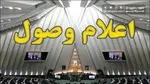 ممانعت از ورود و برگزاری مراسم معارفه مدیر عامل جدید ایران خودرو