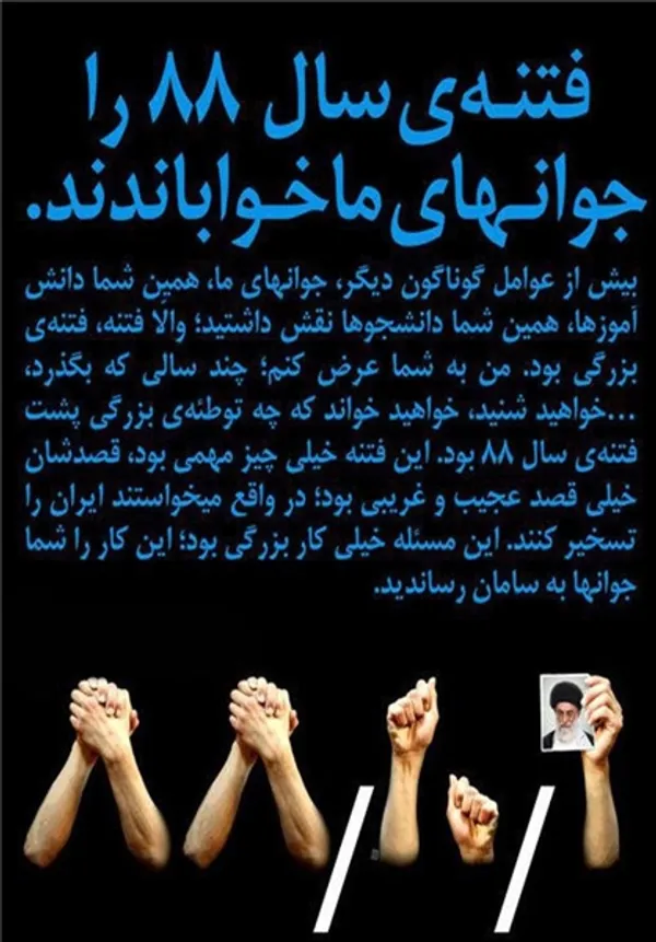 *طومار فتنه