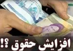 جدول حقوق بازنشستگان با افزایش ۴۵ درصدی منتشر شد