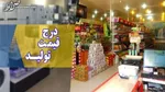توزیع ۲۰۰ هزار تن برنج و شکر برای ماه مبارک رمضان