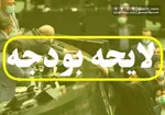 عکس| کنایه ضرغامی به استرداد لایحه مقابله با محتوای خلاف واقع