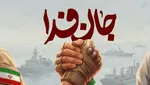 جزئیات رزمایش بزرگ «جان‌فدایان ایران» در پایتخت اعلام شد