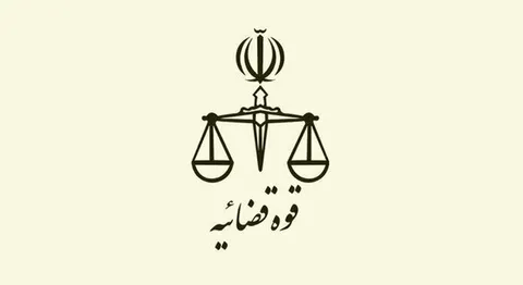 قوه قضاییه آزمون استخدامی برگزار می‌کند