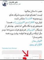 عكس/ توئيت مديرمسئول صراط پيرامون رانت هاي ايران مال