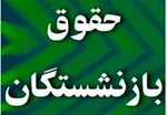 تعیین ضریب افزایش حقوق ۱۴۰۰ کارمندان و بازنشستگان دولت
