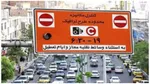 محدودیت ترافیکی تردد در نوروز اعمال نمی‌شود