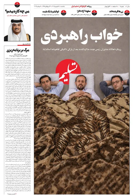 خواب راهبردی؛ رویکرد فعالانه مشاوران قالی‌باف بعد از پارگی تاکتیکی تفاهم‌نامه