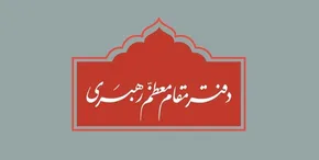 فیلم| کلیپ معنادار دفتر رهبری بعد از تهدیدات نظامی آمریکا
