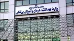 برگزاری آزمون استخدامی وزارت بهداشت ۲۷ شهریورماه
