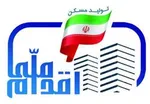 ثبت‌نام مسکن ملی در تهران اعلام شد