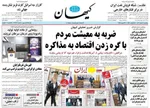 صفحه نخست روزنامه‌های ورزشی امروز شنبه ۱۱ اسفند