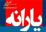 عیدی سال ۹۷ کارکنان چقدر است؟