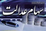 واریز سود جاماندگان و متوفیان در مرحله سوم