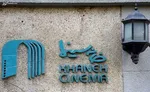 پاسخ سخنگوی دولت برای رفع‌ ممنوع‌الکاری هنرمندان و حمایت از سینما