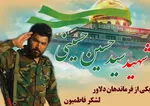 ماجرای تفحص شهدای فاطمیون از زبان سردار اسداللهی