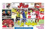 عناوین روزنامه های ورزشی پنجشنبه ۲۵ ارديبهشت ۱۴۰۴